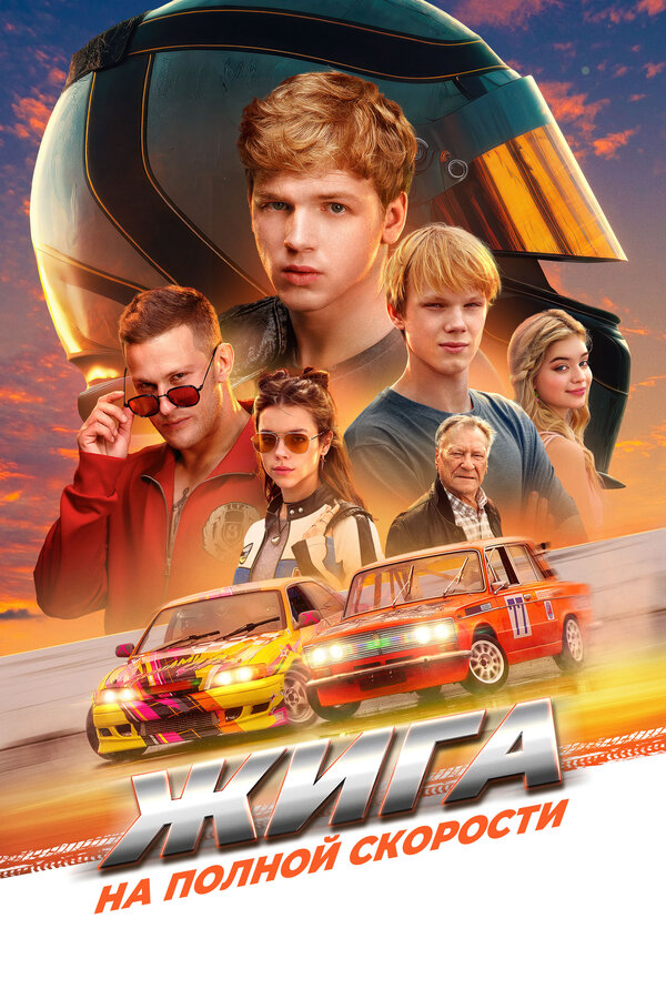 Постер сериала
